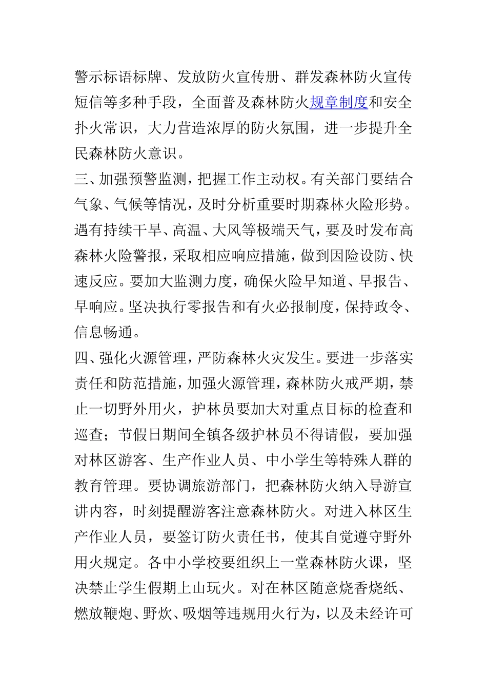 秋冬季森林防火通知3篇可参考.doc_第2页
