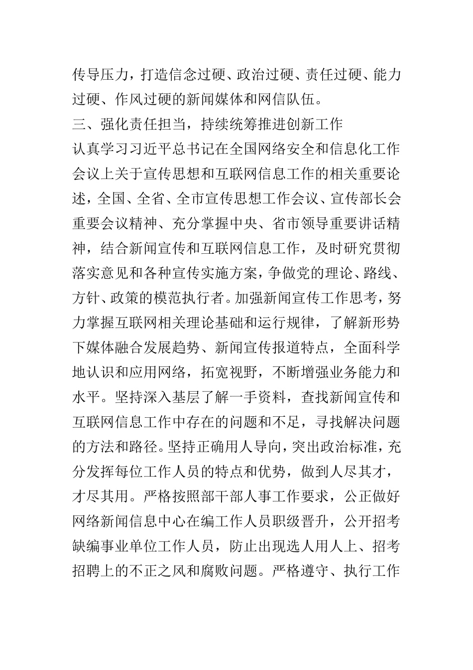 学习廉政教育有感范文3篇.doc_第3页