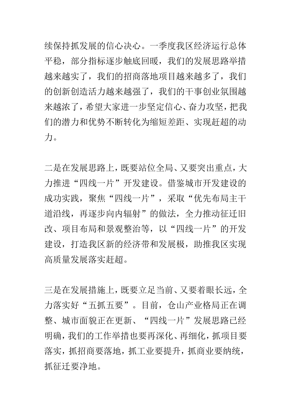 全区2019年一季度经济工作会议讲话稿与2019年一季度经济工作会议讲话稿两篇.doc_第3页