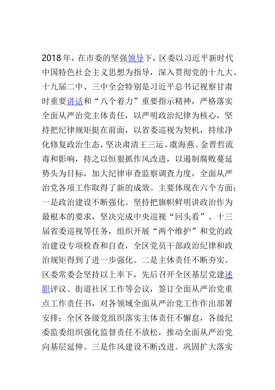 全区领导干部警示教育大会讲话稿与2019年党建暨党风廉政建设和反腐败工作会议讲话稿两篇.doc_第2页
