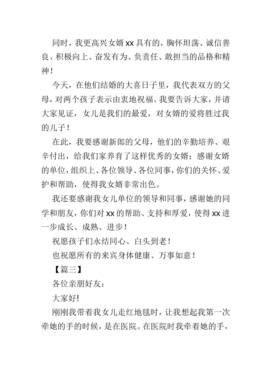 婚礼新娘父亲致辞大全8篇.doc_第3页