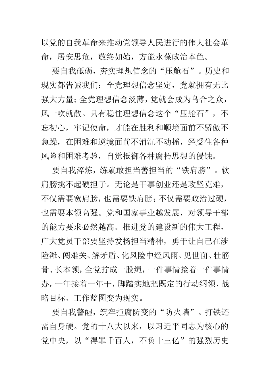 学习《推进党的建设新的伟大工程要一以贯之》心得范文3篇.doc_第2页