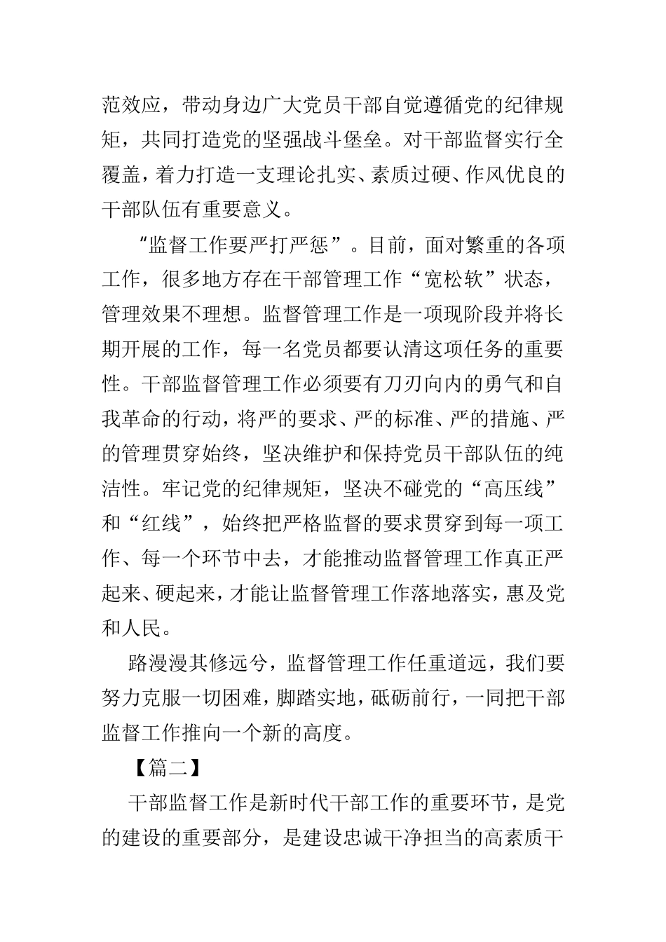 学习全国干部监督工作会议精神感悟4篇.doc_第2页