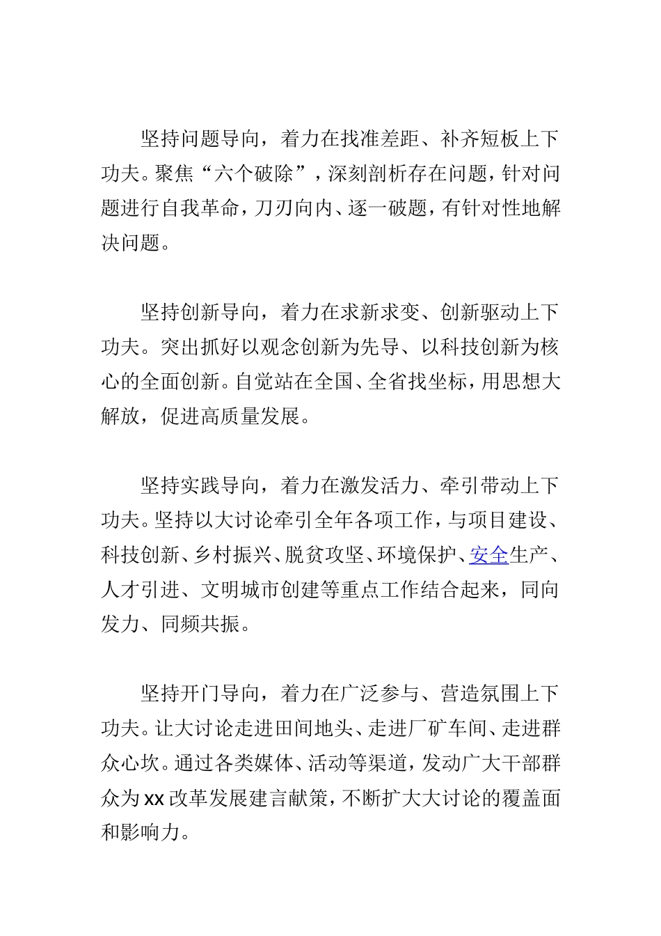 全市“改革创新、奋发有为”大讨论情况汇报与公司“改革创新 奋发有为”大讨论活动总结两篇.doc_第2页