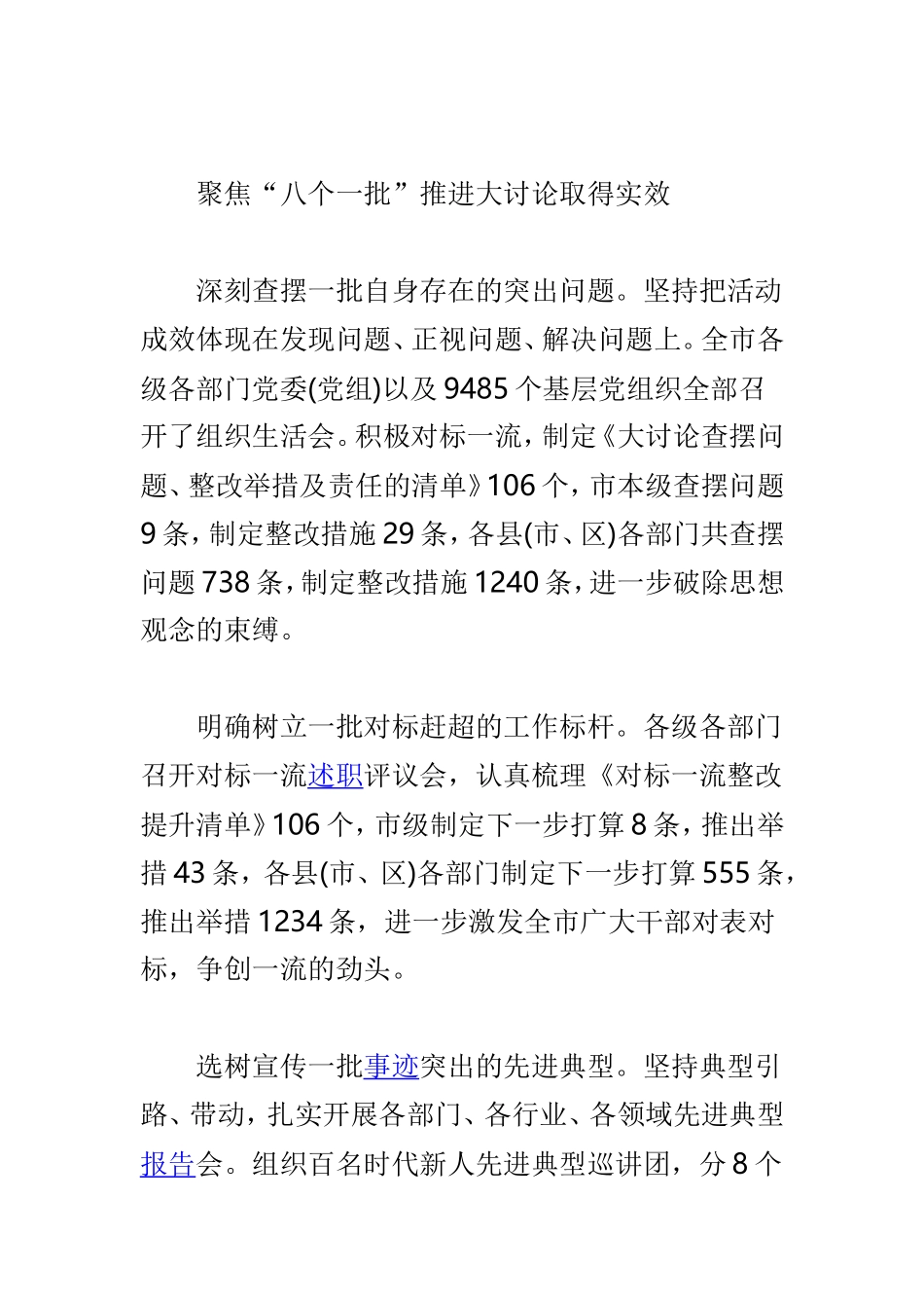 全市“改革创新、奋发有为”大讨论情况汇报与公司“改革创新 奋发有为”大讨论活动总结两篇.doc_第3页