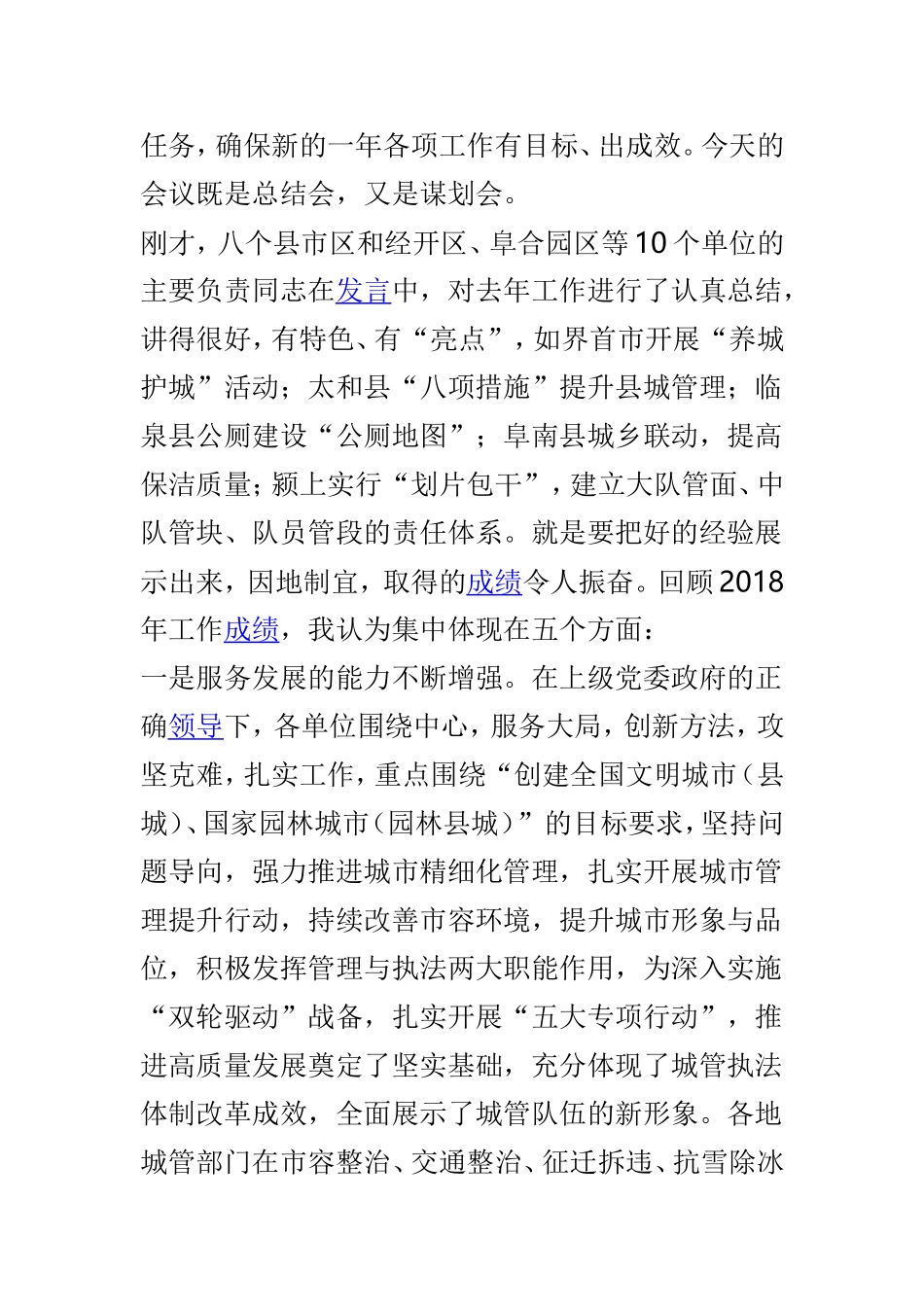 全市城管执法系统2019年工作谋划会议讲话稿与全区安全生产工作暨2019年安委会第一次全体成员会议讲话稿两篇.doc_第2页