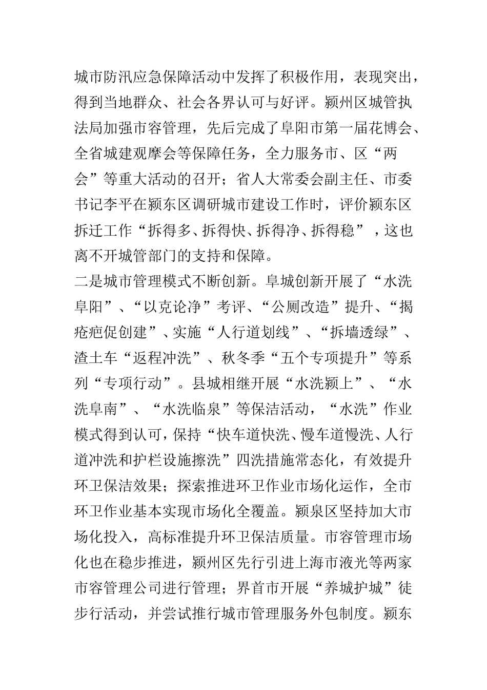 全市城管执法系统2019年工作谋划会议讲话稿与全区安全生产工作暨2019年安委会第一次全体成员会议讲话稿两篇.doc_第3页