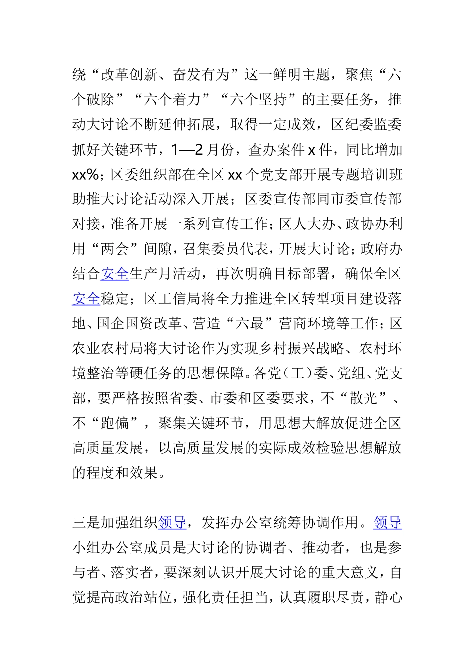 全区“改革创新、奋发有为”大讨论工作推进会讲话稿与“改革创新、奋发有为”大讨论发言稿两篇.doc_第2页