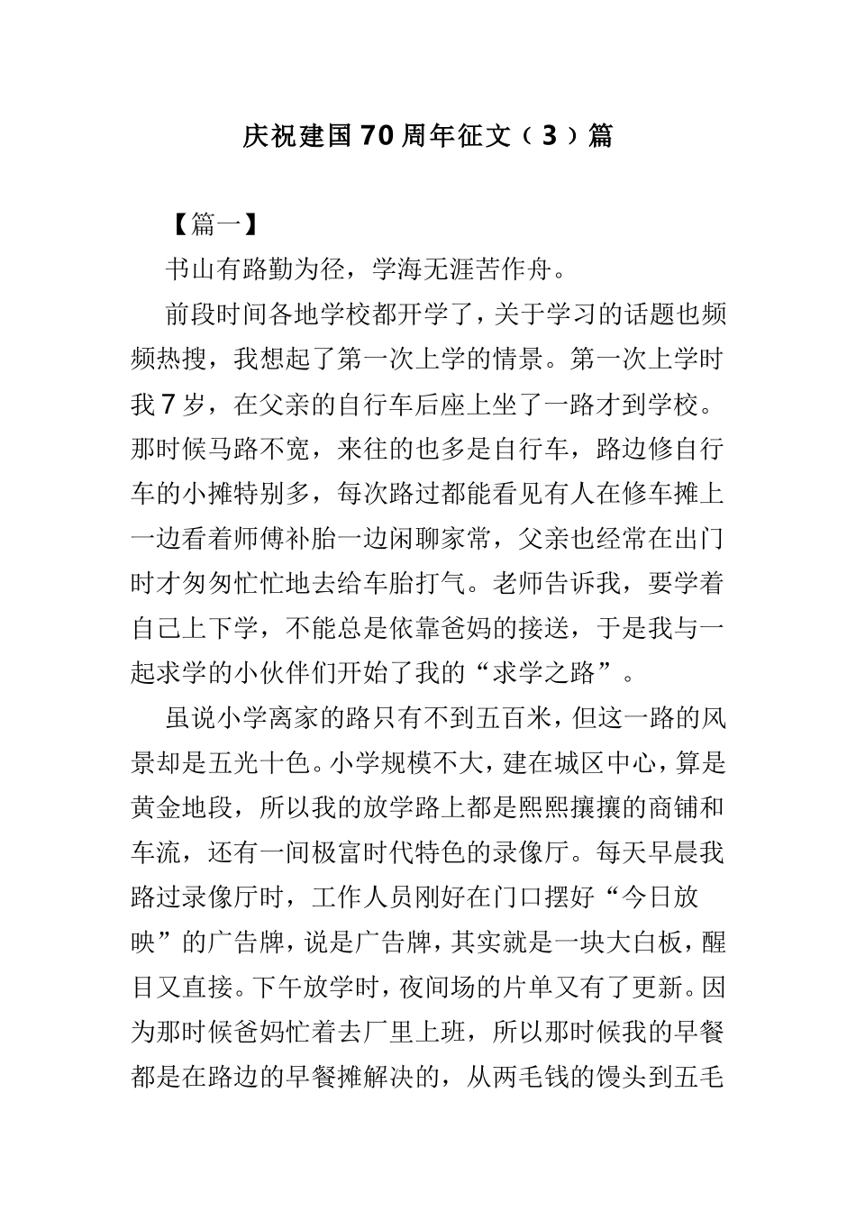 庆祝建国70周年征文﹙3﹚篇.doc_第1页