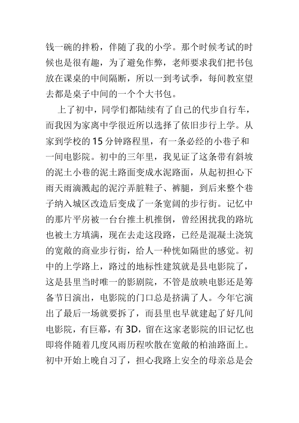 庆祝建国70周年征文﹙3﹚篇.doc_第2页