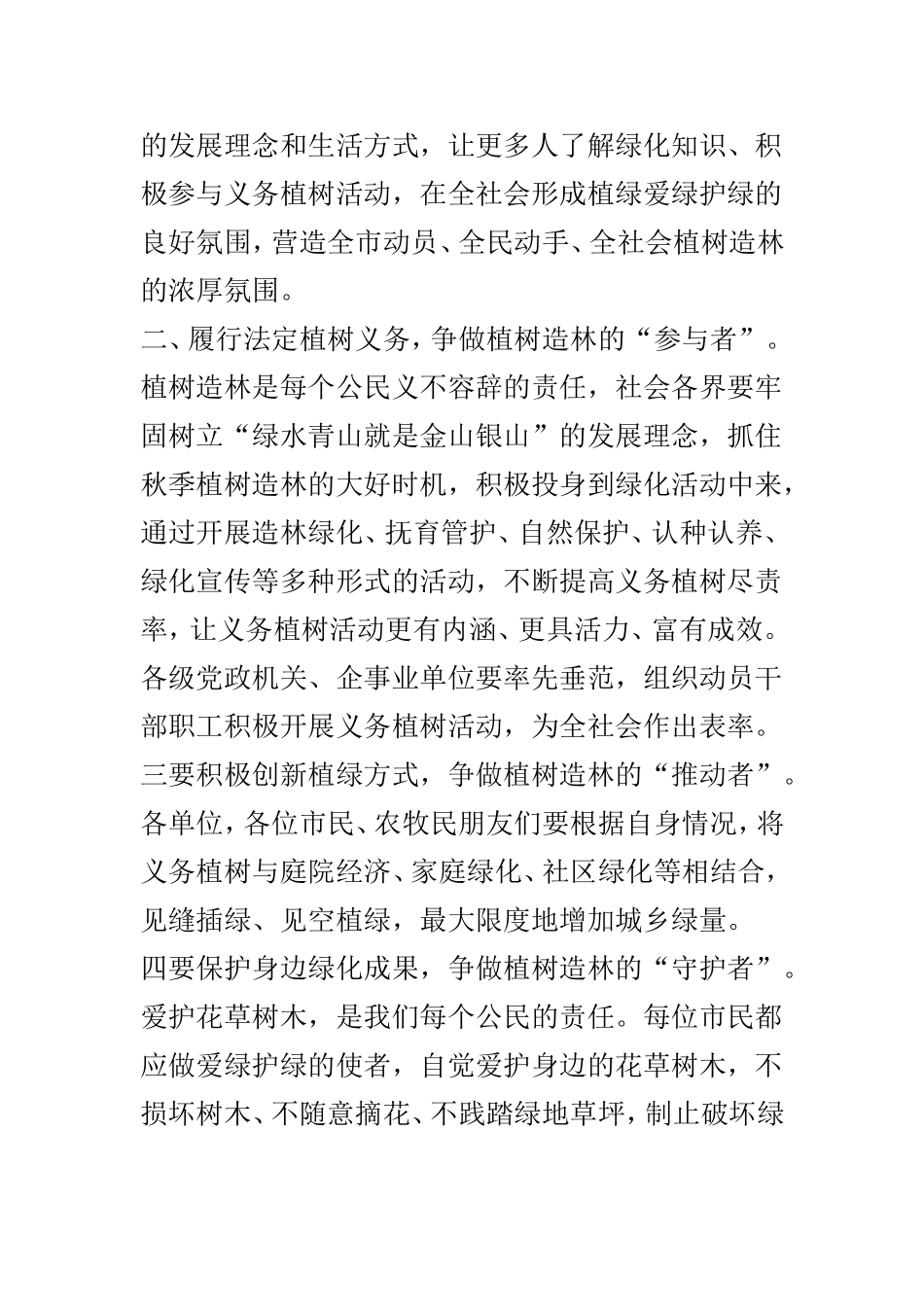 全民义务植树活动倡议书4篇.doc_第2页