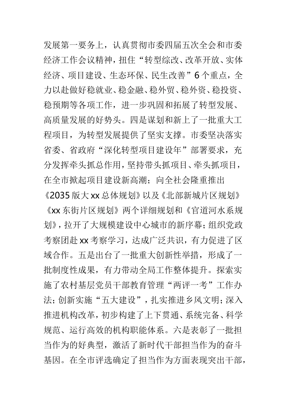 全市“改革创新、奋发有为”大讨论交流总结会发言稿及全县“改革创新、奋发有为”大讨论交流总结会议发言稿两篇.doc_第3页