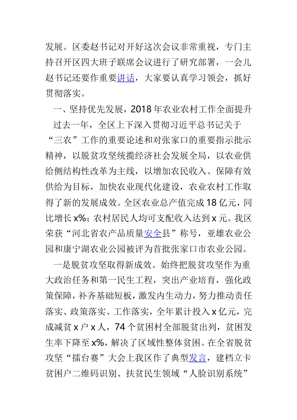 全区2019年农村工作会议暨扶贫开发工作会议讲话稿与2019年全区老干部工作暨关工委工作会议讲话稿两篇.doc_第2页