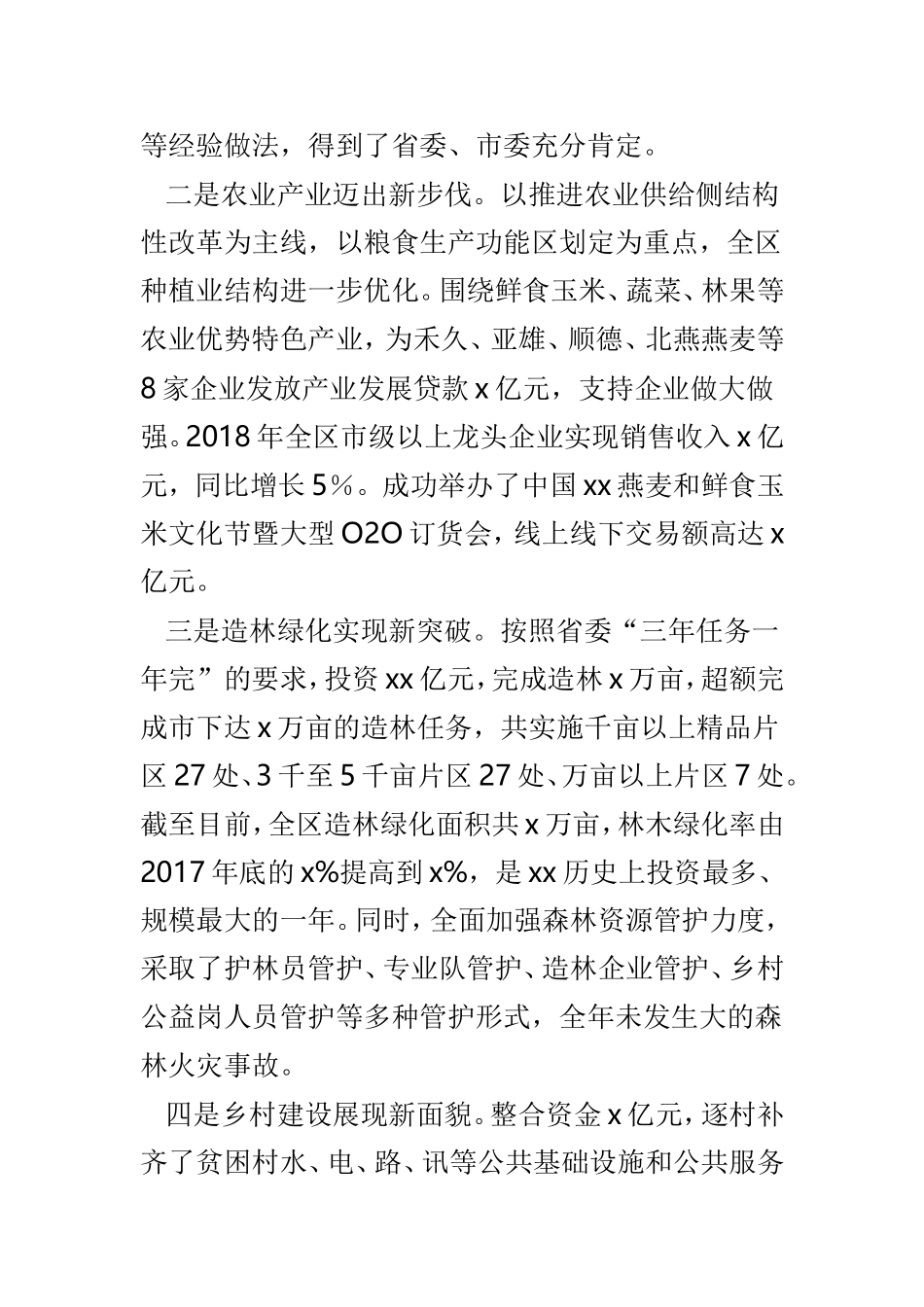 全区2019年农村工作会议暨扶贫开发工作会议讲话稿与2019年全区老干部工作暨关工委工作会议讲话稿两篇.doc_第3页