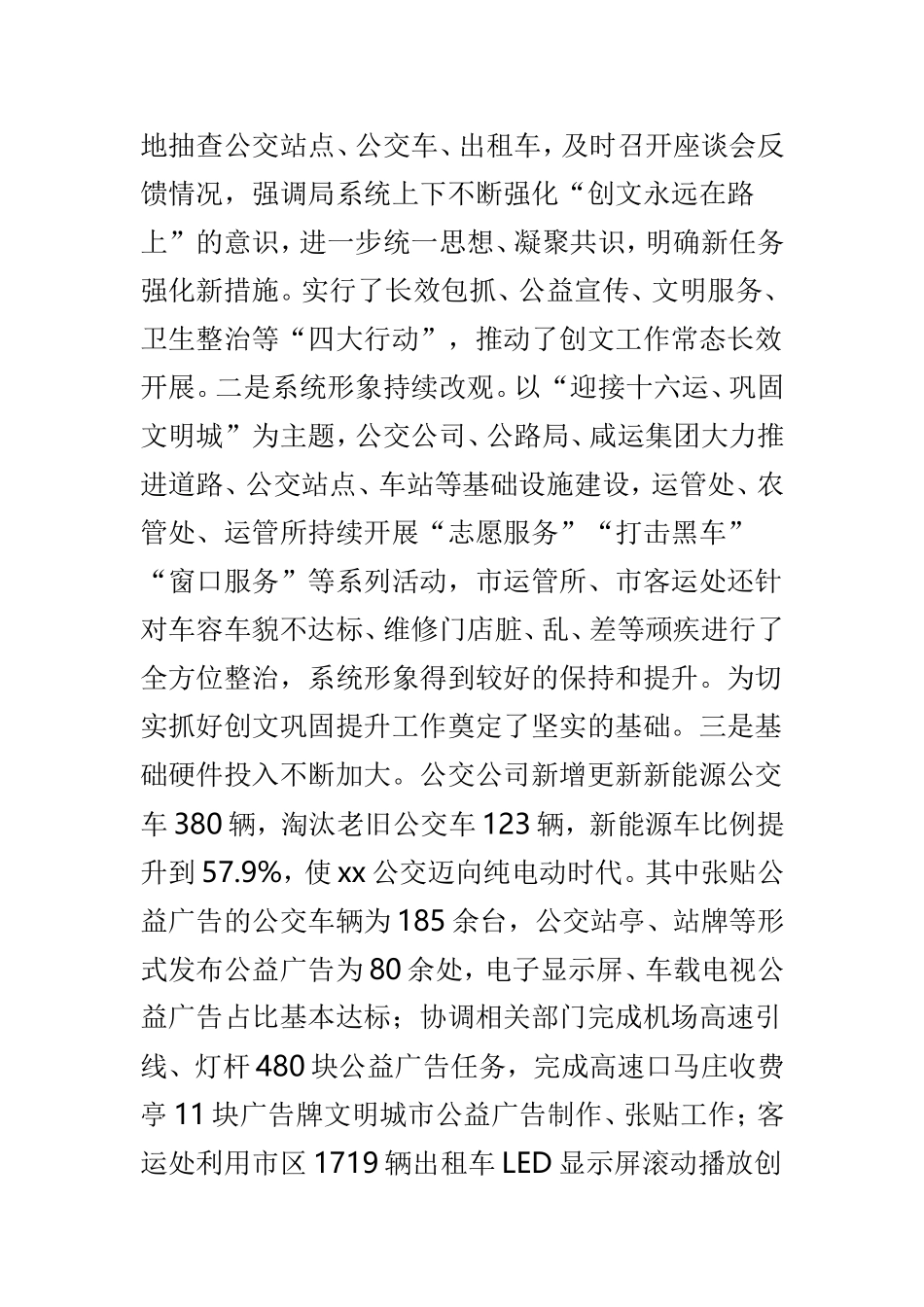 全市创文巩固提升推进大会讲话稿与全市创建全国双拥模范城工作推进会讲话稿两篇.doc_第2页