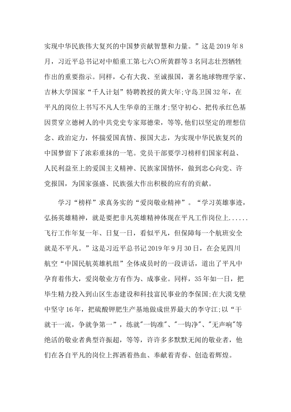 6篇学习张富清先进事迹心得感想.docx_第2页