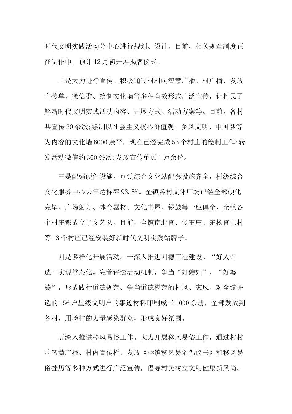 新时代文明实践活动建设工作总结及新时代文明实践中心志愿服务倡议书两篇合集.docx_第3页