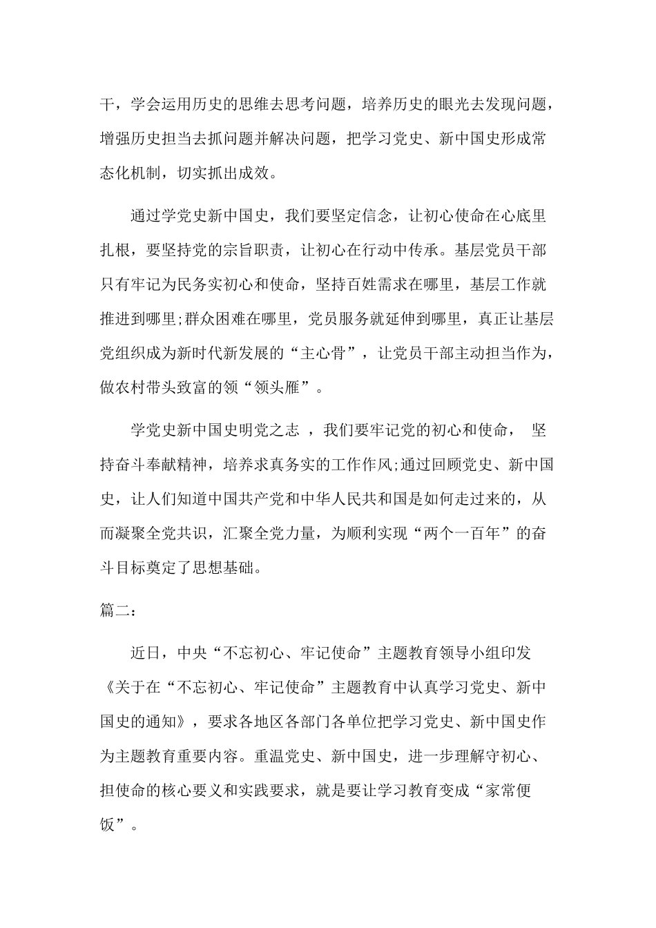 7篇学习党史新中国史心得体会.docx_第2页