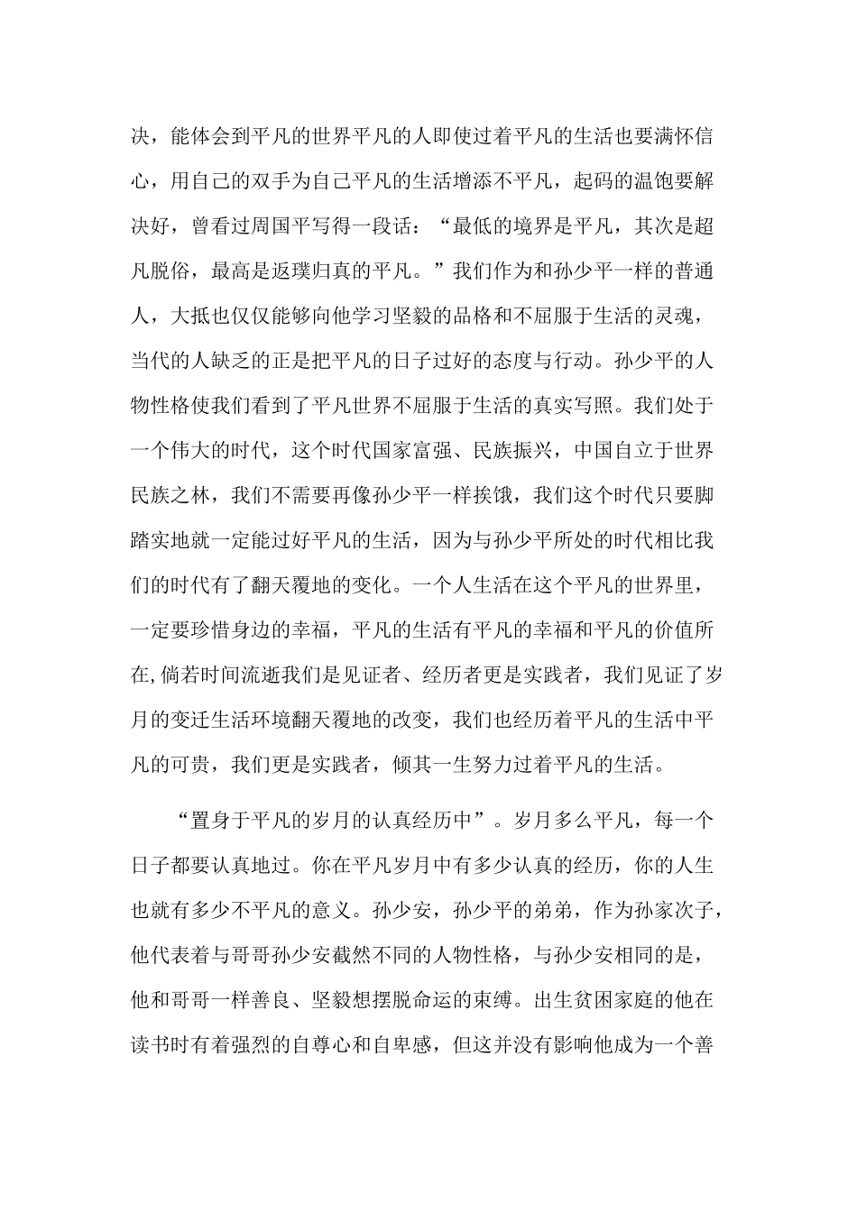 4篇《平凡的世界》心得体会范文.docx_第2页