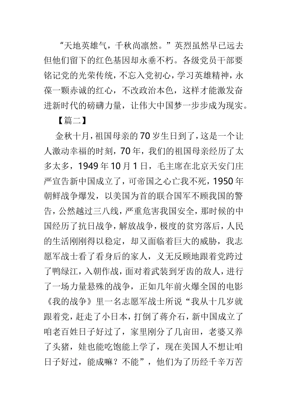 传承红色基因心得范文3篇.doc_第2页