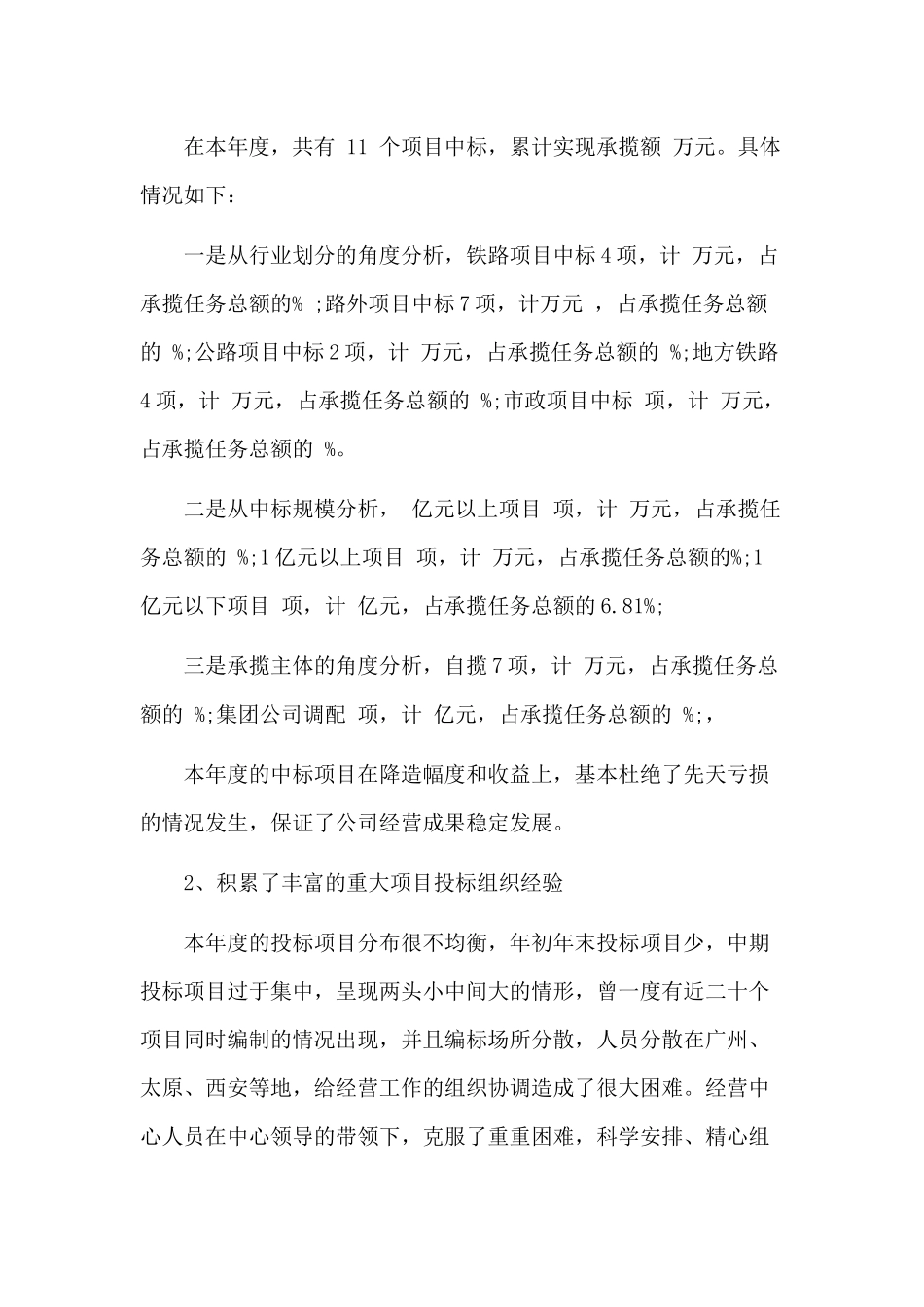 公司经营工作总结及《公司的经营》教案两篇.docx_第2页