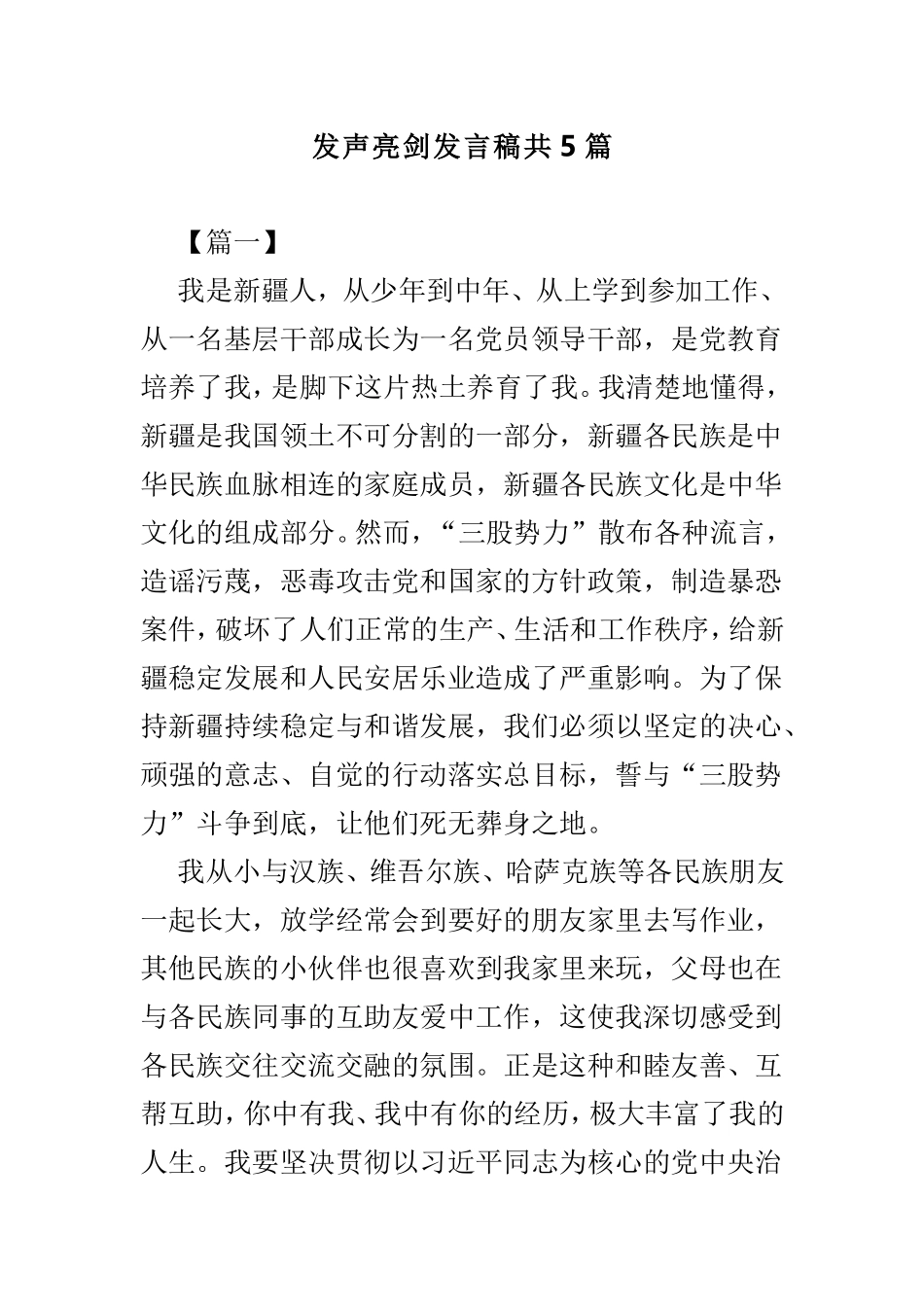 发声亮剑发言稿共5篇.doc_第1页