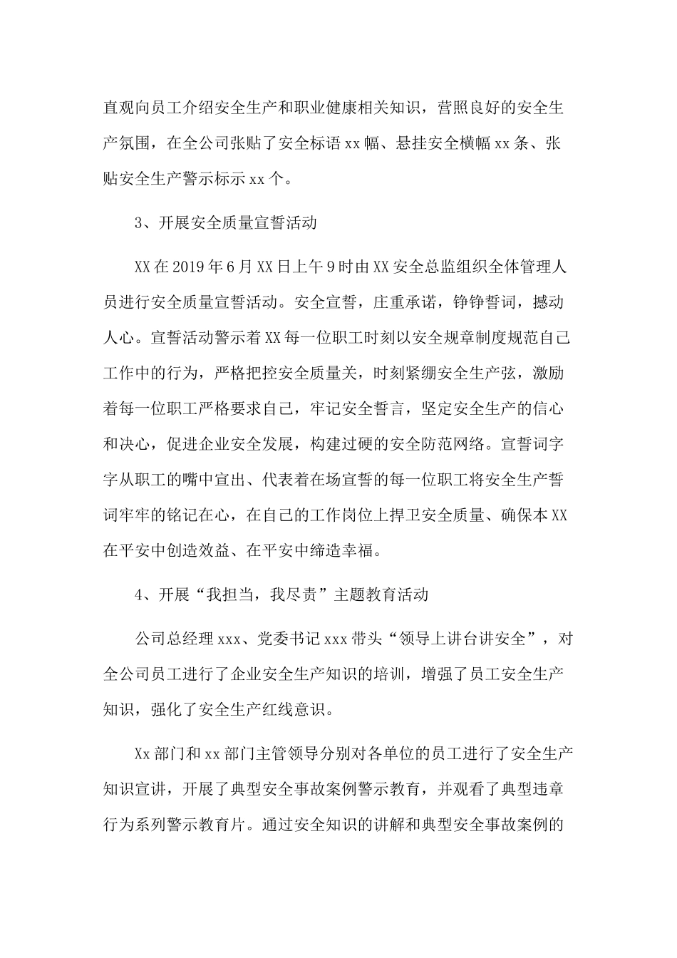 关于学院“安全生产楚天行”活动小结两篇.docx_第3页
