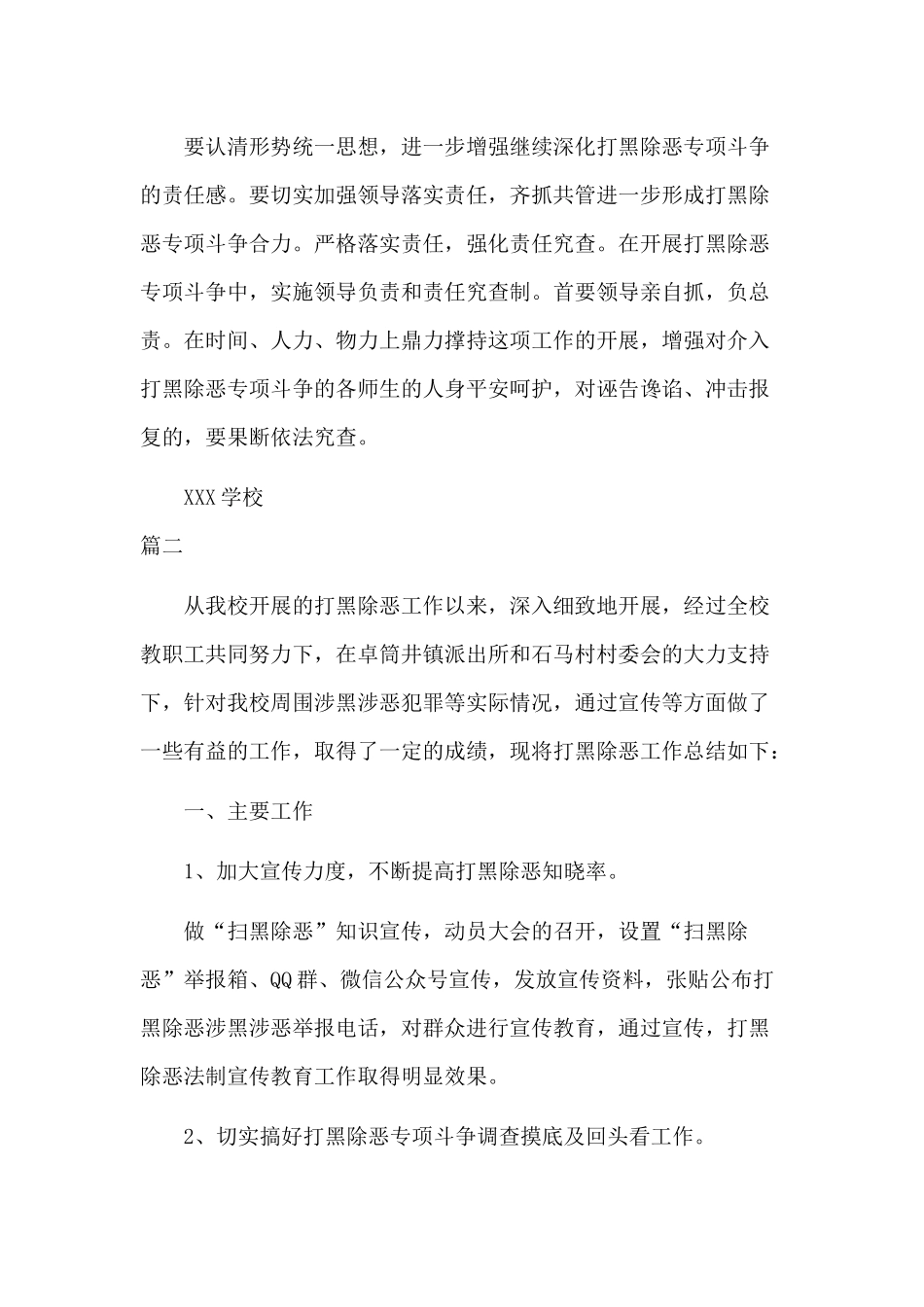 学校2019年扫黑除恶工作计划两篇及学校扫黑除恶专项斗争倡议书合集.docx_第3页