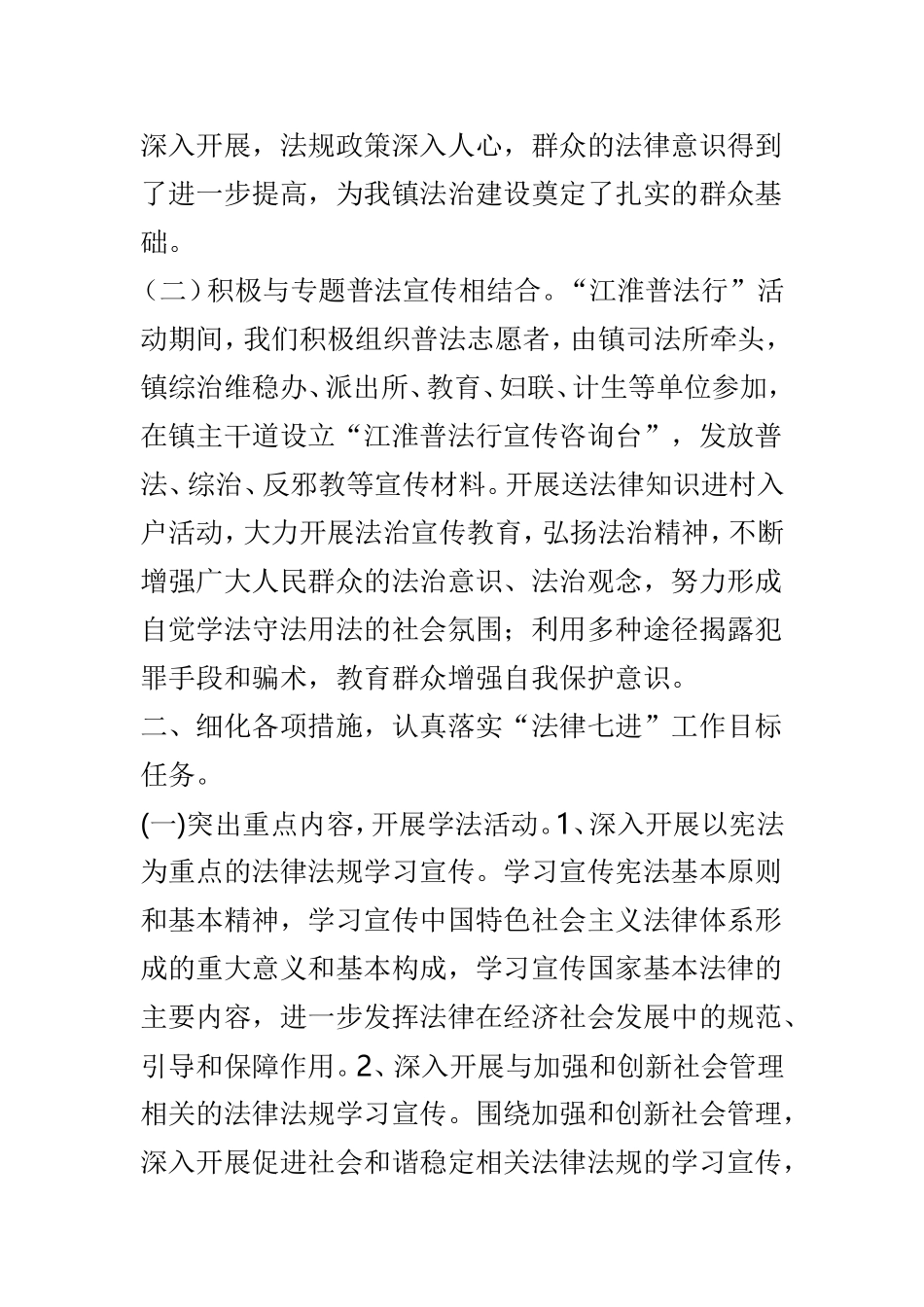 法治宣传教育工作总结及工作计划范文3篇.doc_第2页