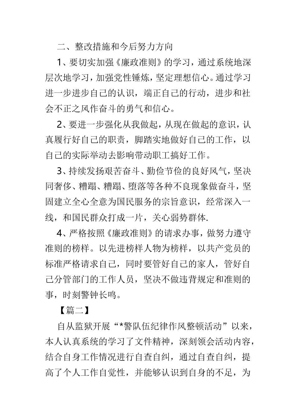 纪律作风整顿自查报告3篇.doc_第3页