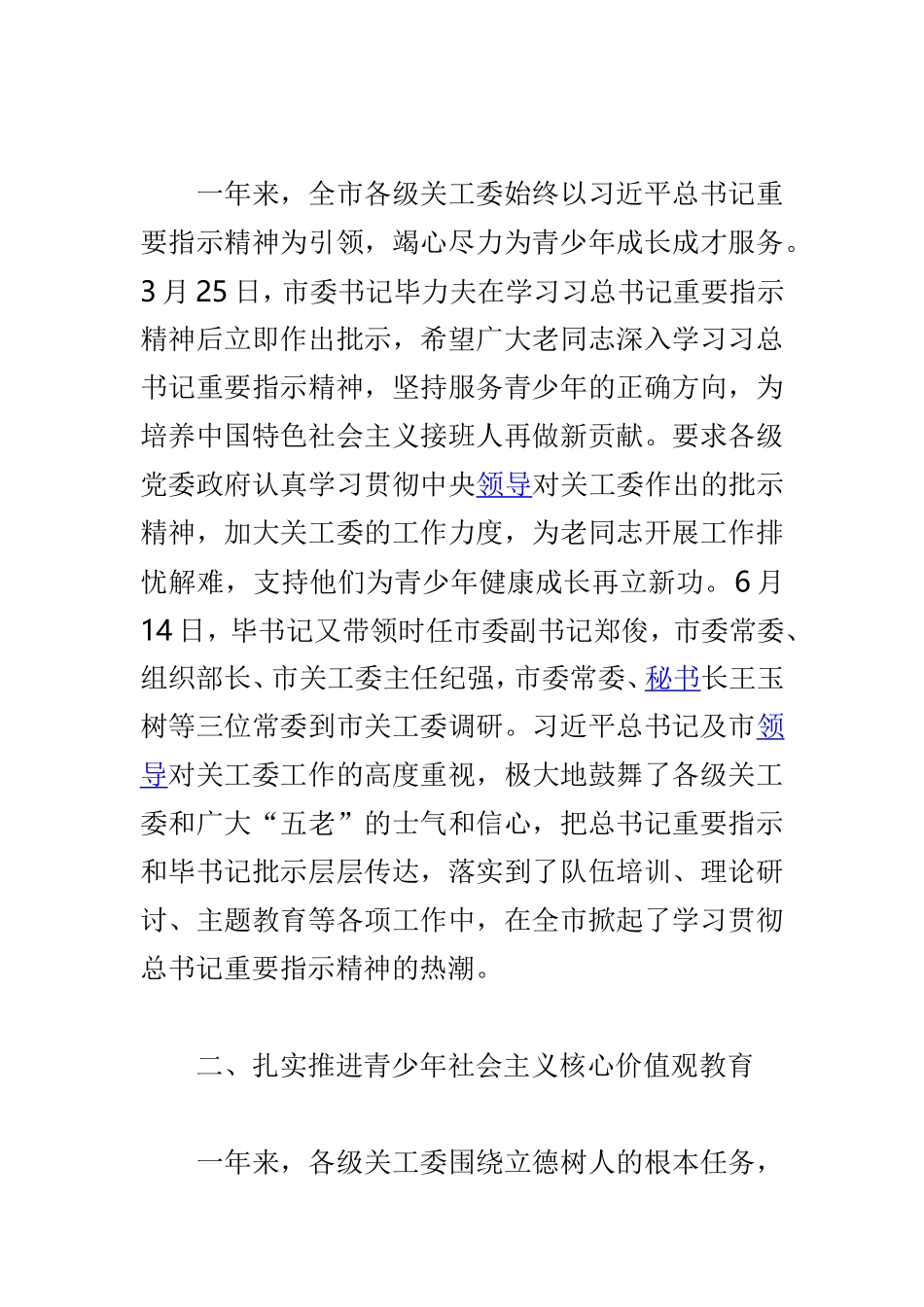 全市关工委工作会议讲话稿与学校关工委工作会议讲话稿两篇.doc_第2页