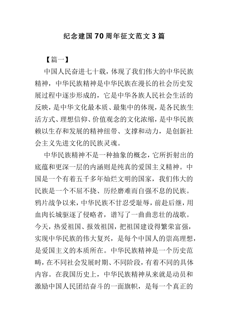 纪念建国70周年征文范文3篇.doc_第1页