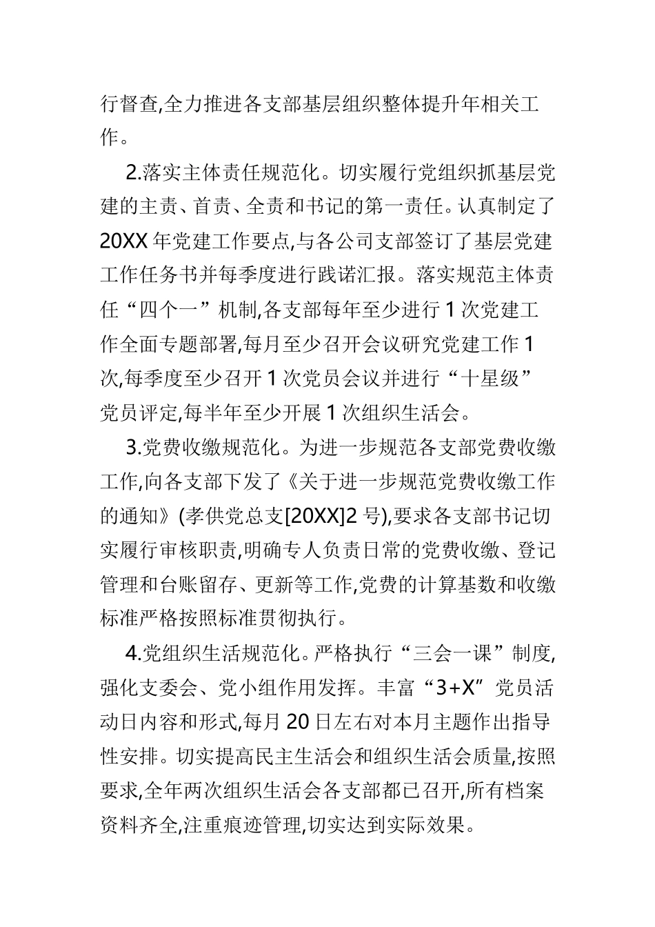 市供销社工作总结范文3篇.doc_第3页