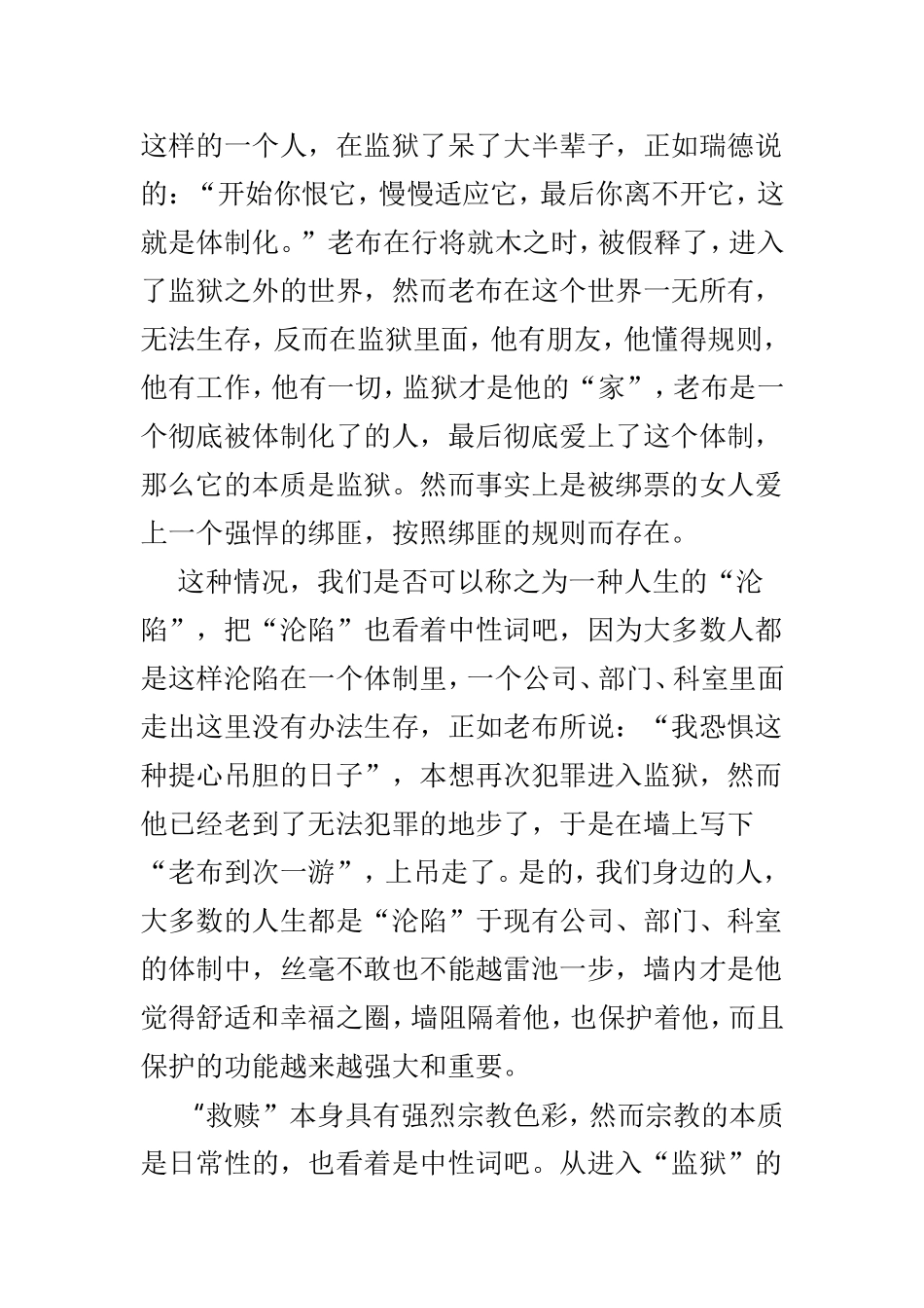 肖申克的救赎 观后感3篇.doc_第2页