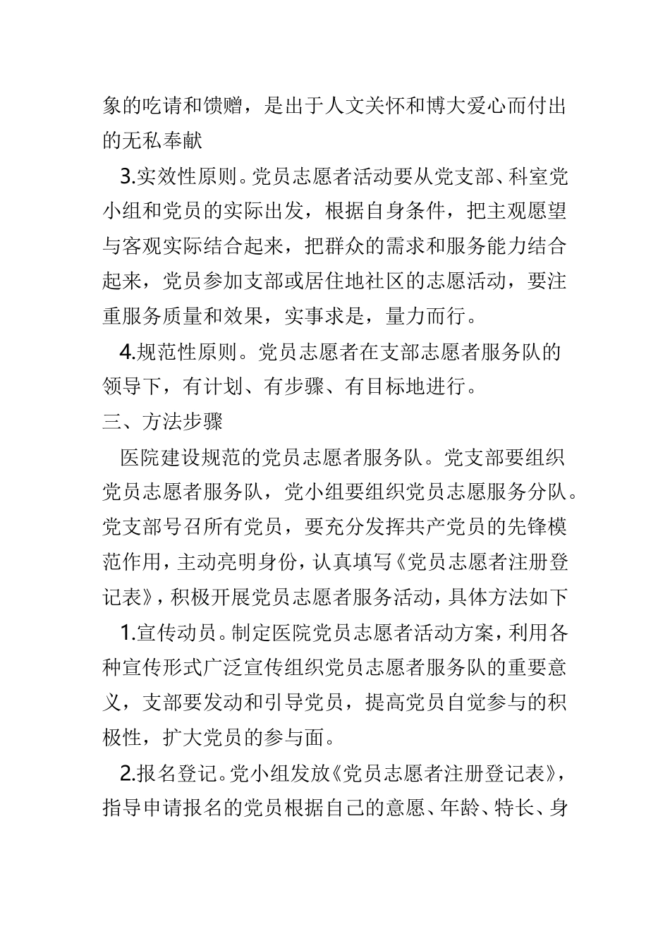 党员志愿者服务队活动方案3篇供参考.doc_第2页