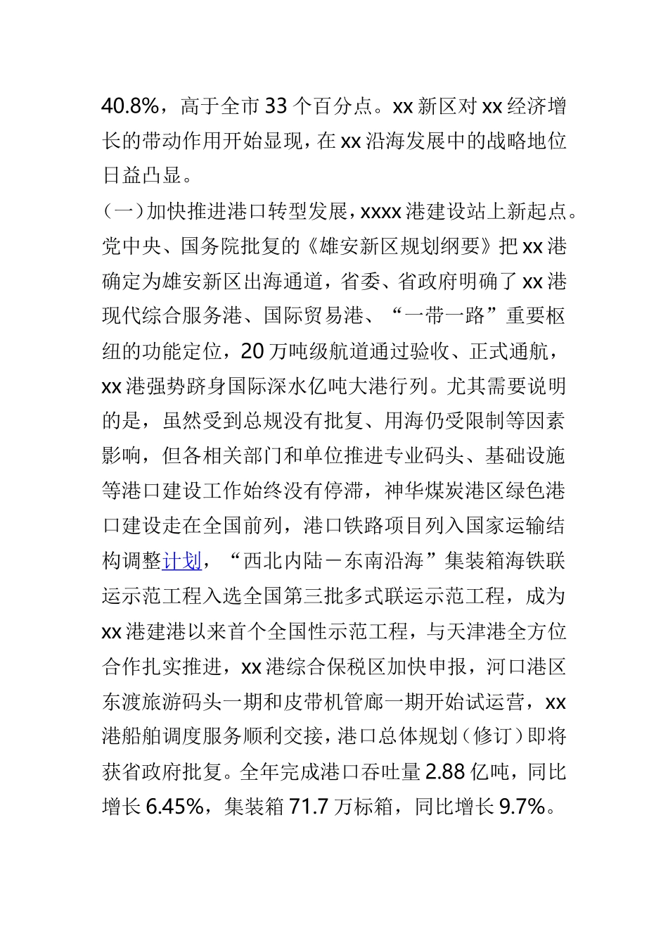 全区2019年高质量发展大会讲话稿与全市2019年工作务虚会发言稿两篇.doc_第3页