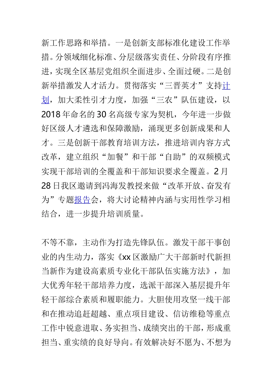 全区“改革创新、奋发有为”大讨论情况汇报与集团公司“改革创新 奋发有为”大讨论心得体会两篇.doc_第2页