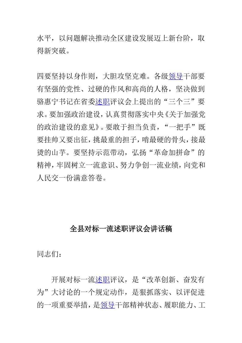 全区对标一流述职评议会发言稿及全县对标一流述职评议会讲话稿两篇.doc_第3页