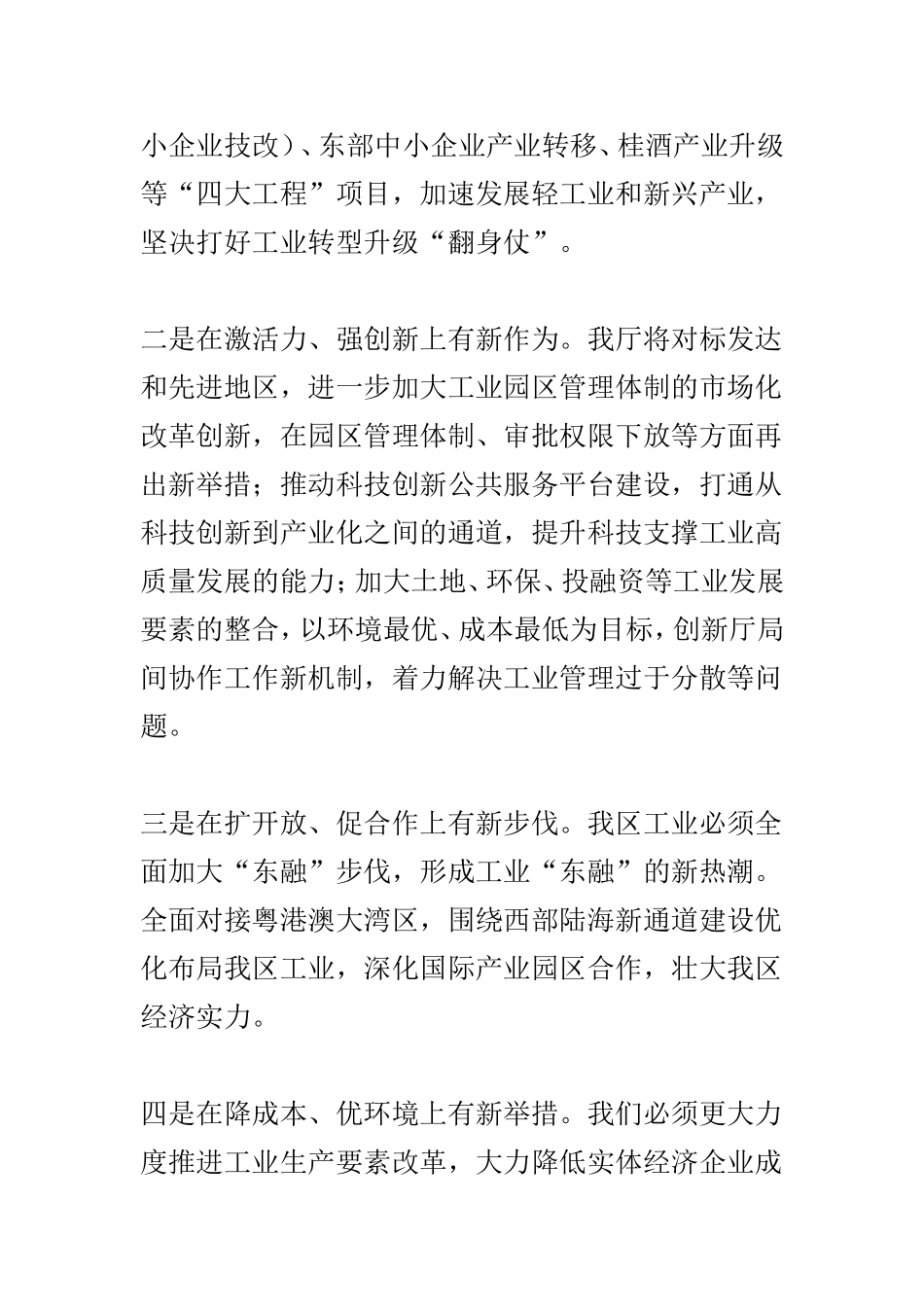 全区省级领导和厅级主要负责同志专题研讨班发言稿精选合集.doc_第3页