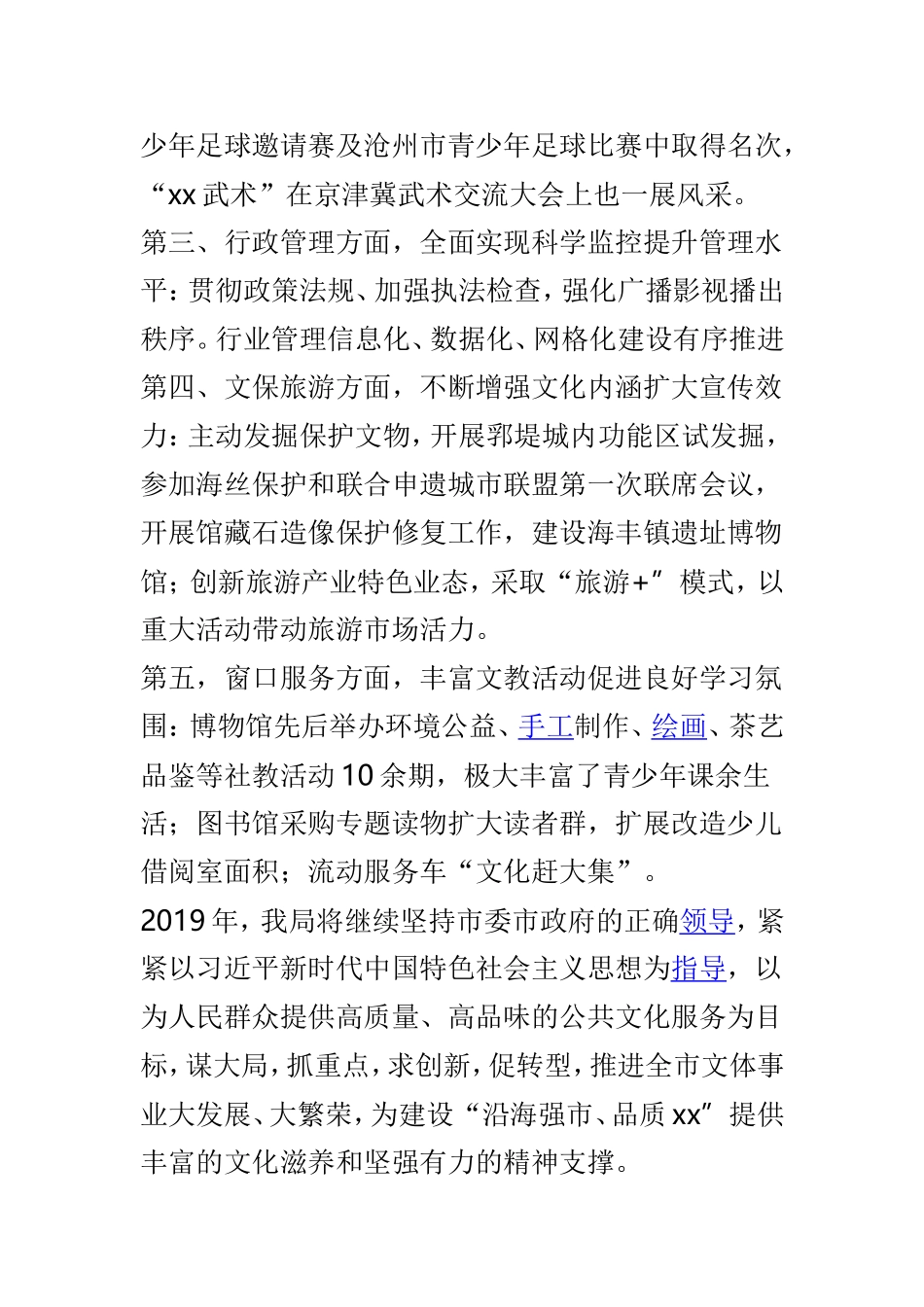 全市2019年工作务虚会发言稿与文广新局2019年工作务虚会发言稿两篇.doc_第2页