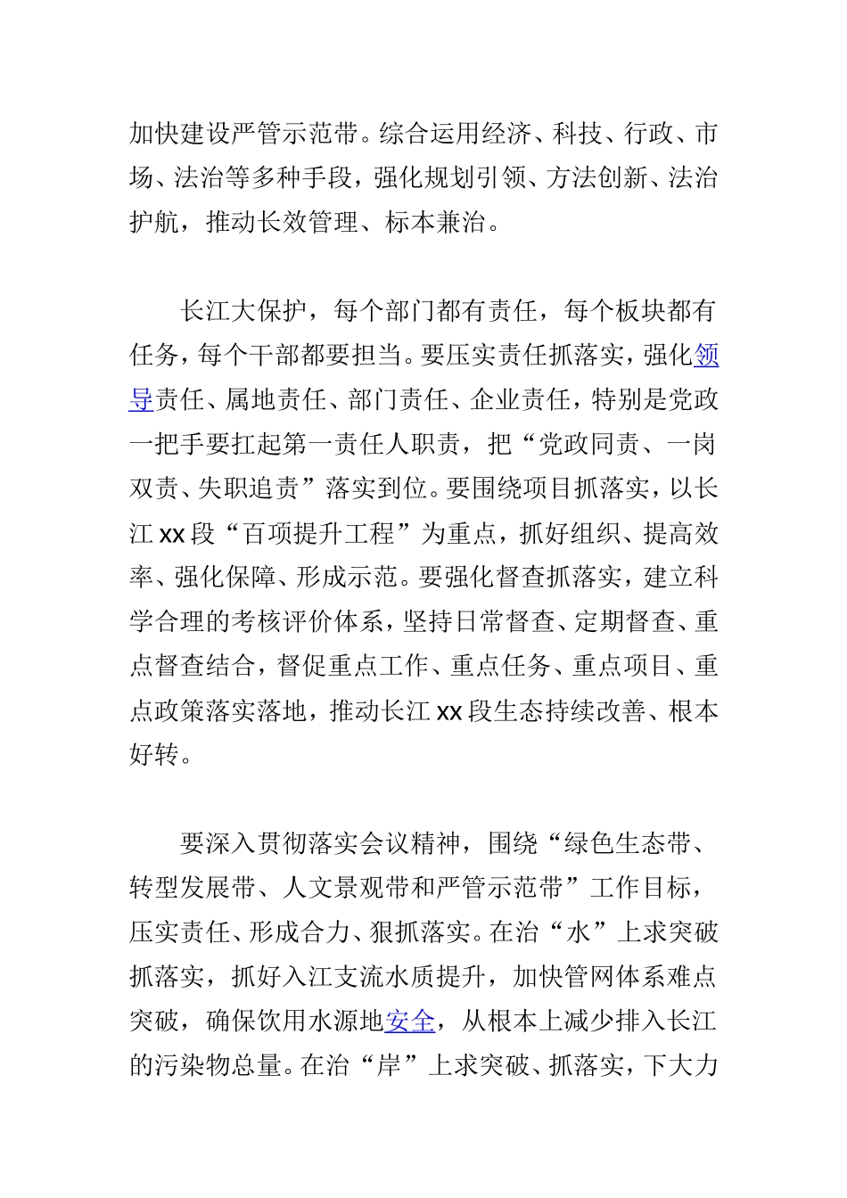 全市长江大保护工作推进落实会议讲话稿与州委副书记2019年环境污染防治工作推进会议讲话稿两篇.doc_第3页