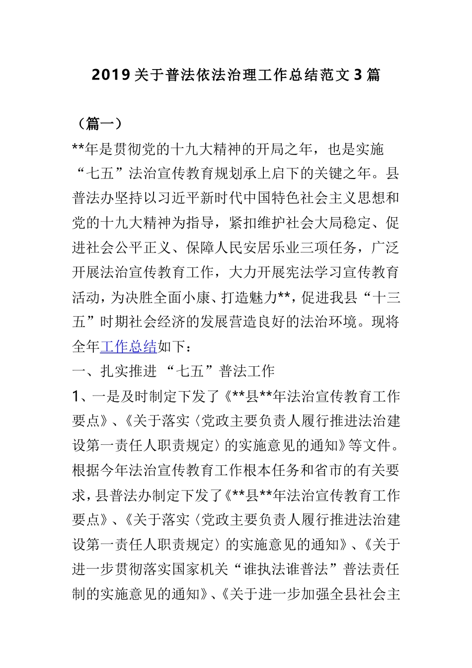 2019关于普法依法治理工作总结范文3篇.doc_第1页