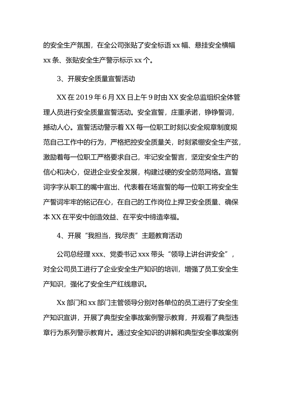 2019年某学院“安全生产楚天行”活动小结范文稿.docx_第3页