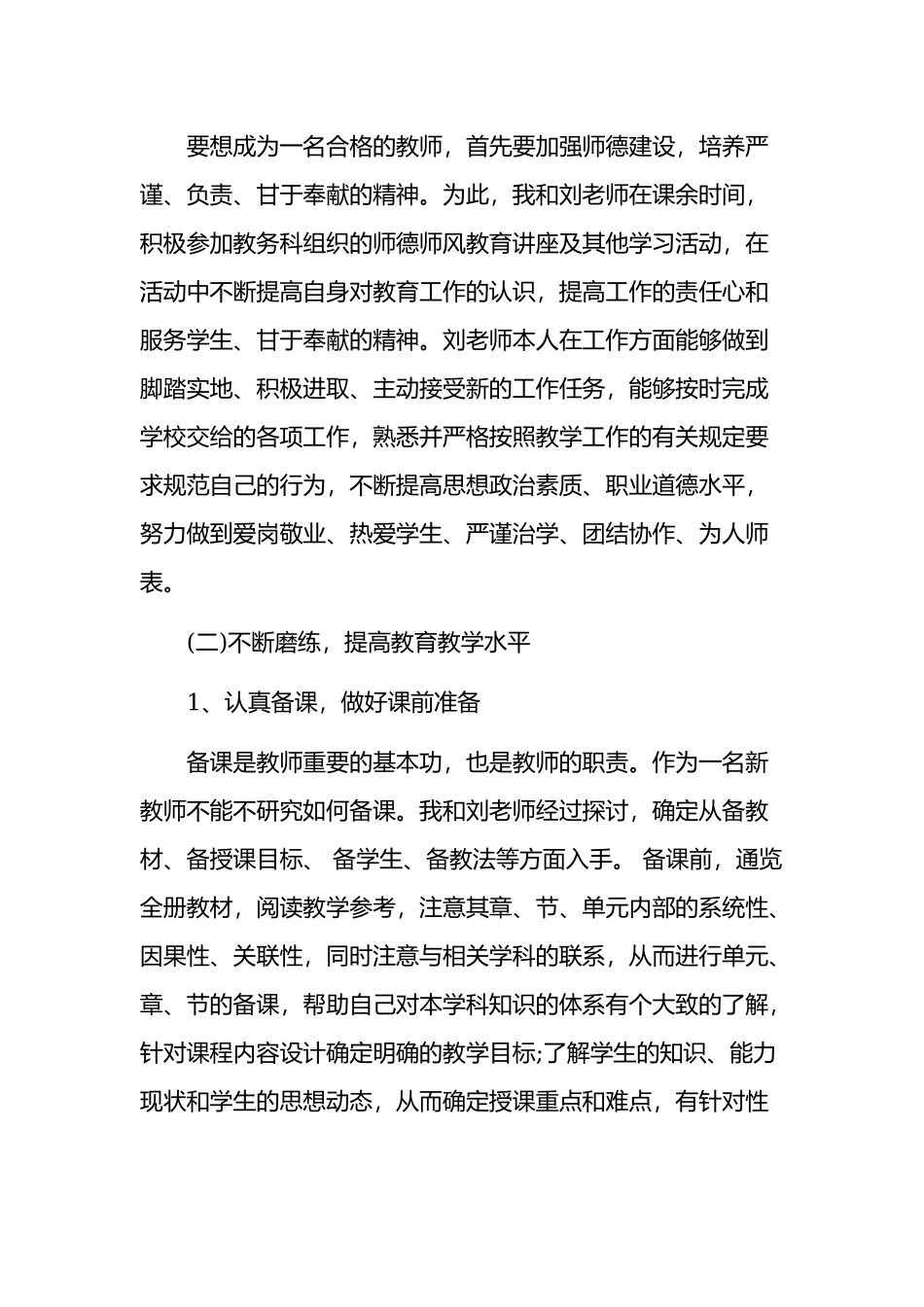 培养指导青年教师工作总结两篇稿.docx_第2页