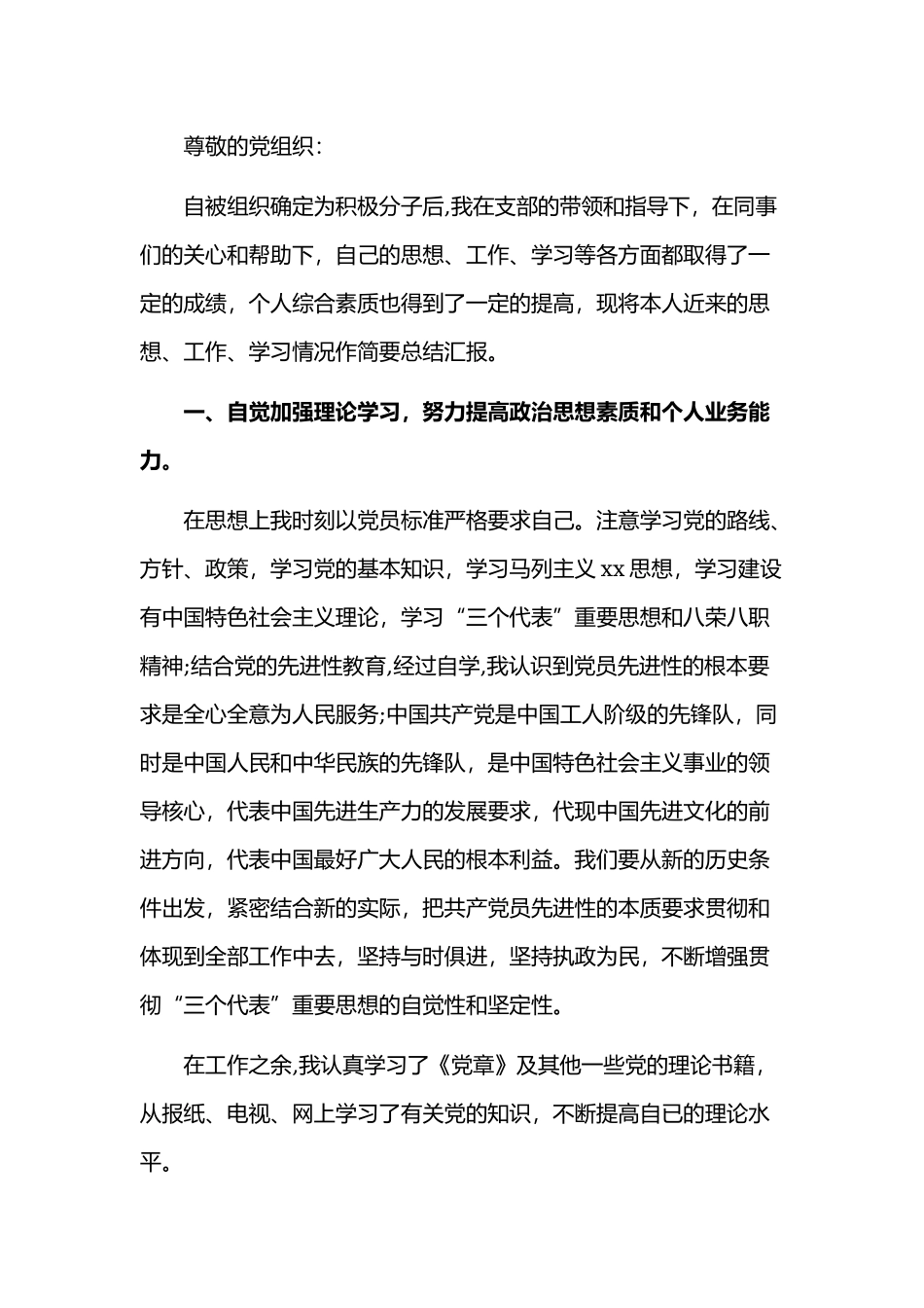 2019年入党思想汇报材料四份汇编.docx_第3页