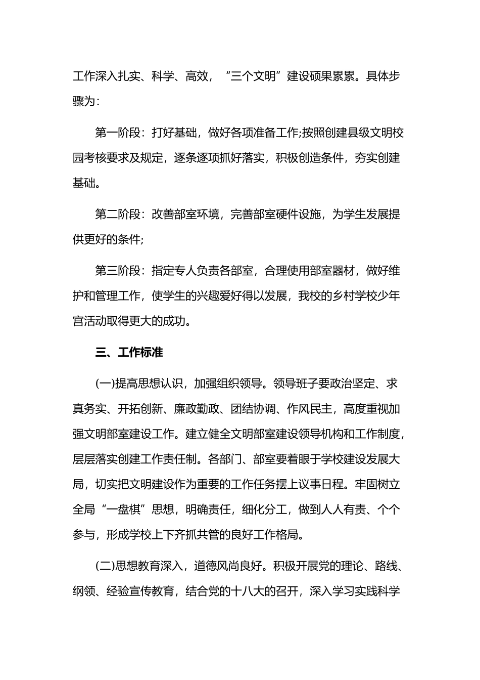 某某文明单位创建工作计划两篇范文稿合集.docx_第2页