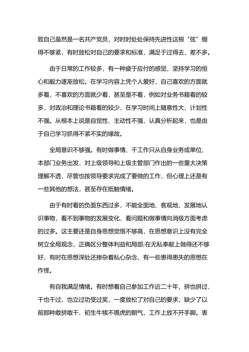 对照标准找差距立足本职补不足范文稿材料.docx_第2页