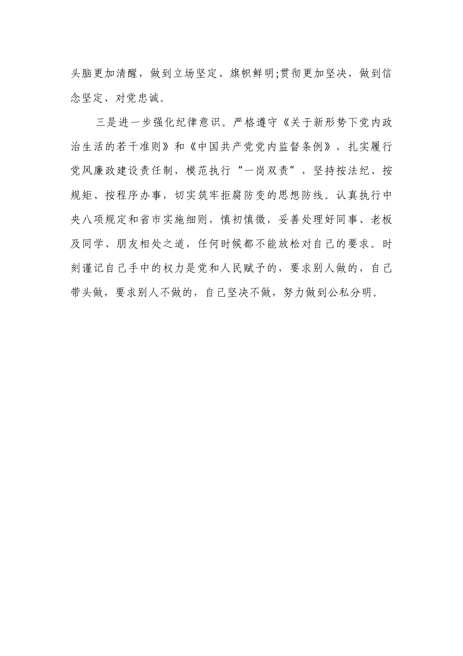 对照党章党规找差距研讨发言材料范文.docx_第3页