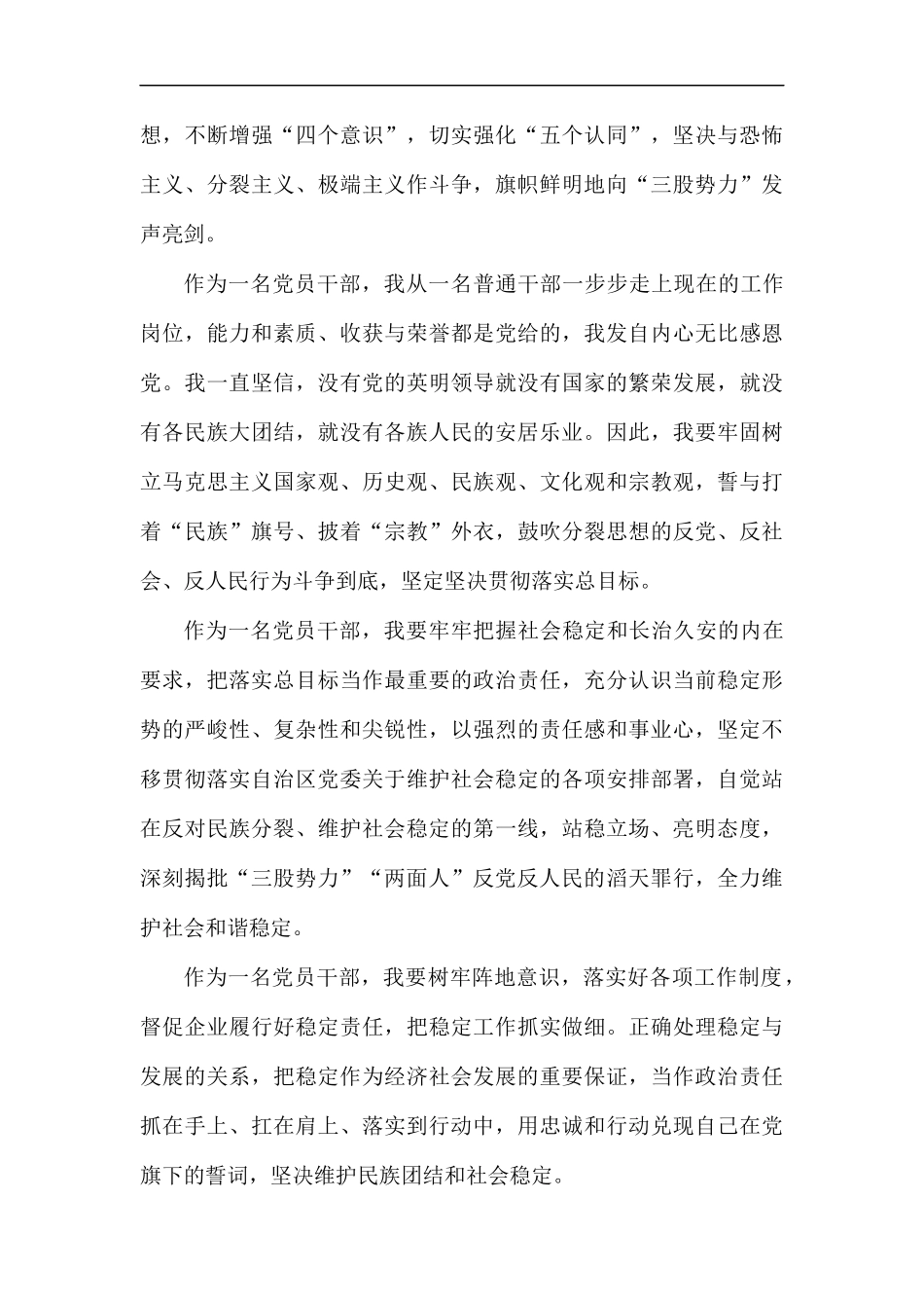 发声亮剑发言稿大全7篇汇编.docx_第2页