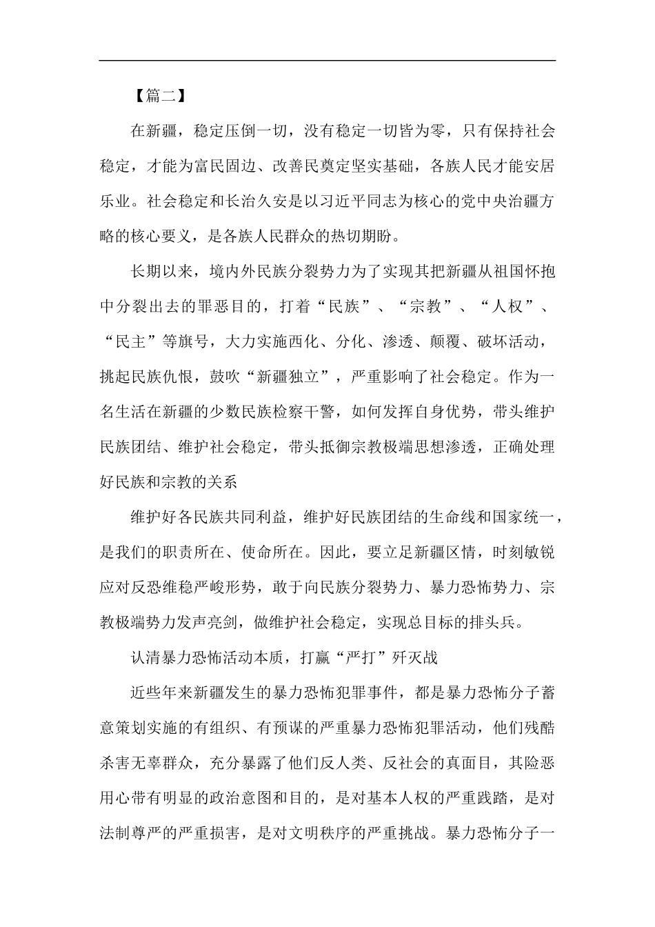 发声亮剑发言稿大全7篇汇编.docx_第3页